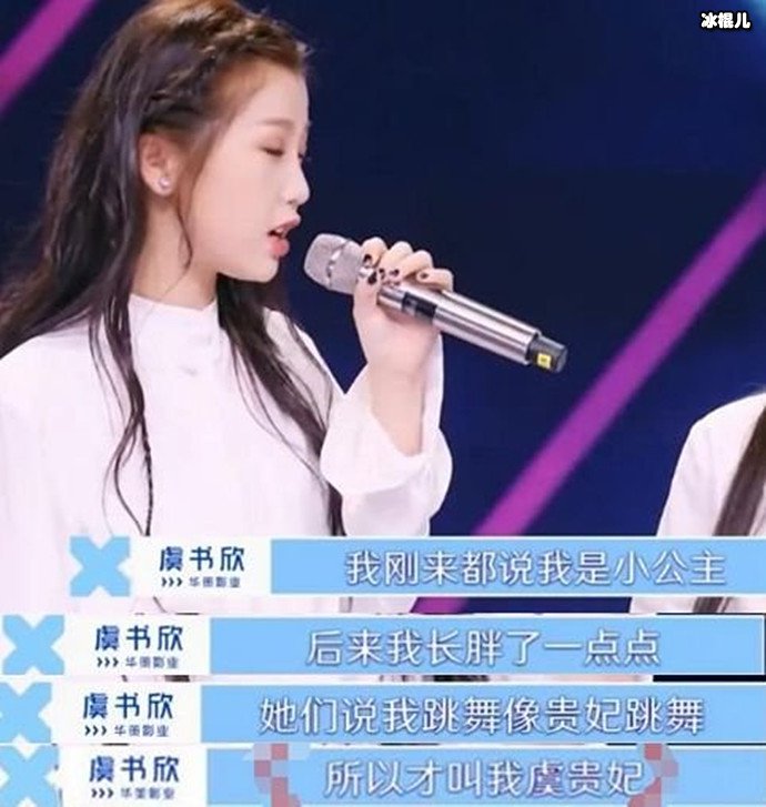 虞书欣叫虞贵妃原因