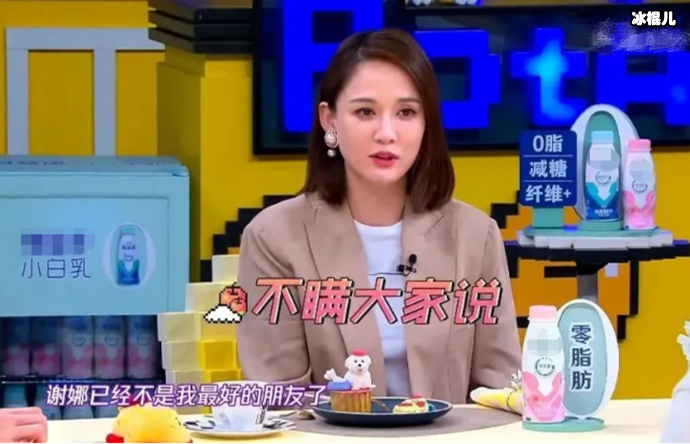 陈乔恩说与谢娜不再是好朋友