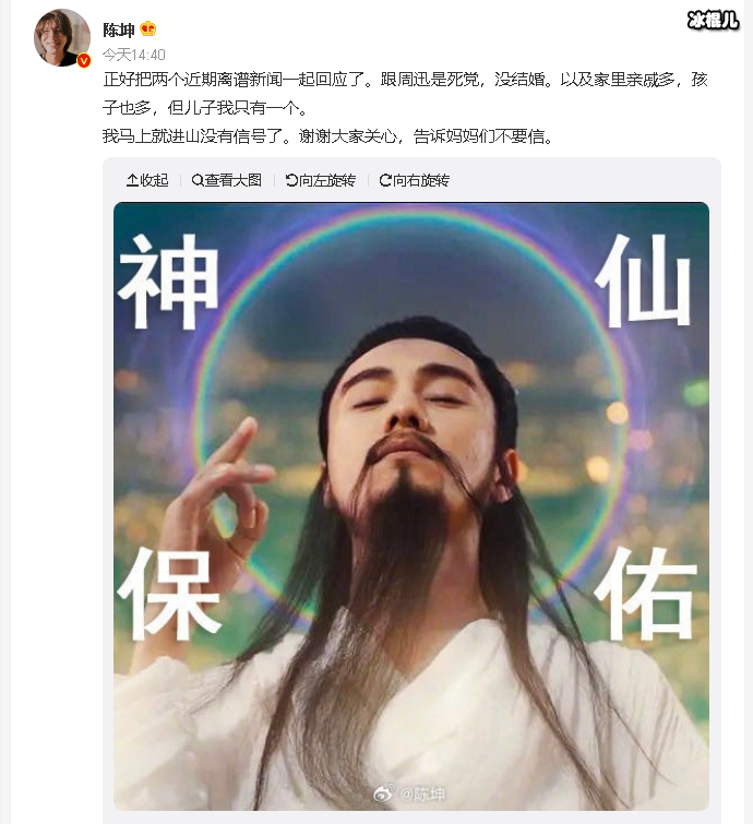 陈坤辟谣传闻