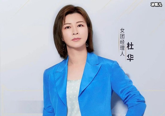 杜华偶像是林青霞