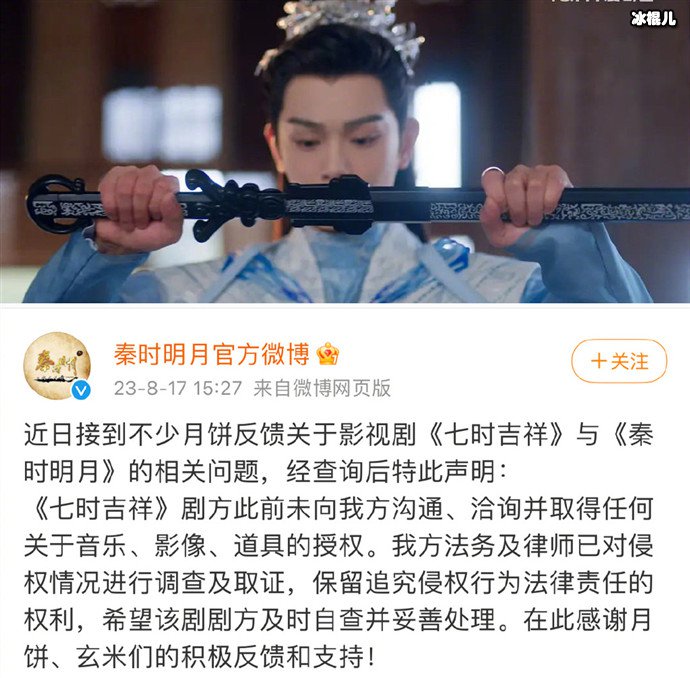 七时吉祥道具剑被指抄袭