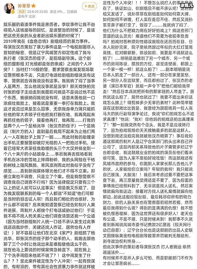 孙菲菲曾遭受娱乐圈霸凌