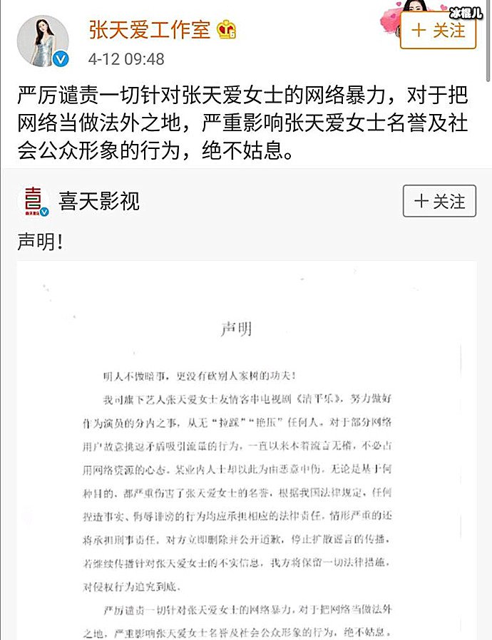 张天爱方声明