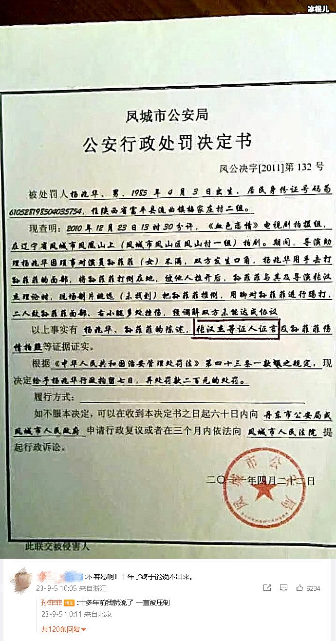 孙菲菲回复网友一直被压制