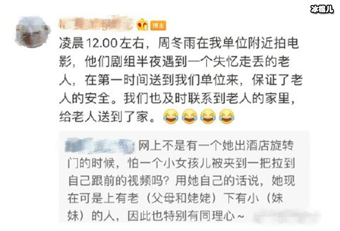 周冬雨获民警点名表扬