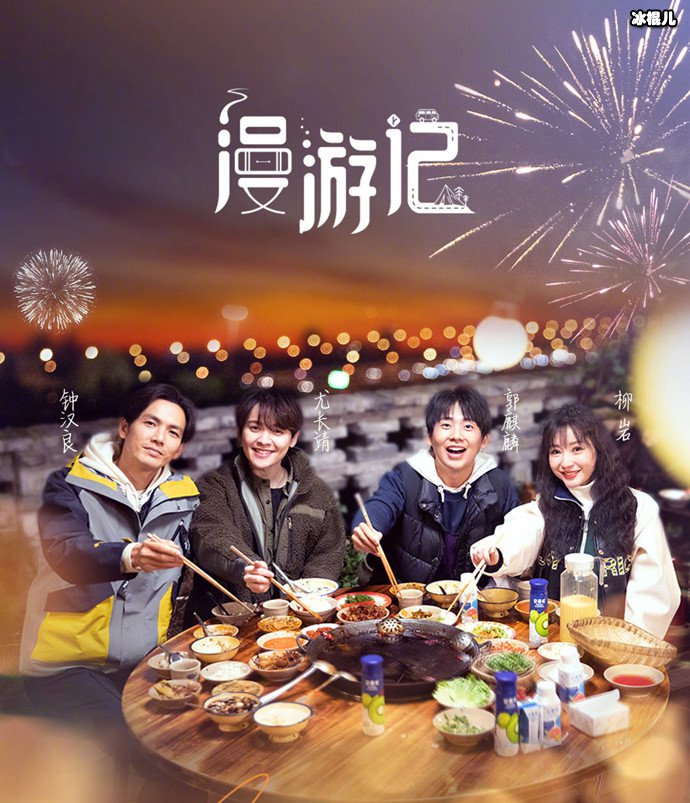 漫游记柳岩吃火锅点菜