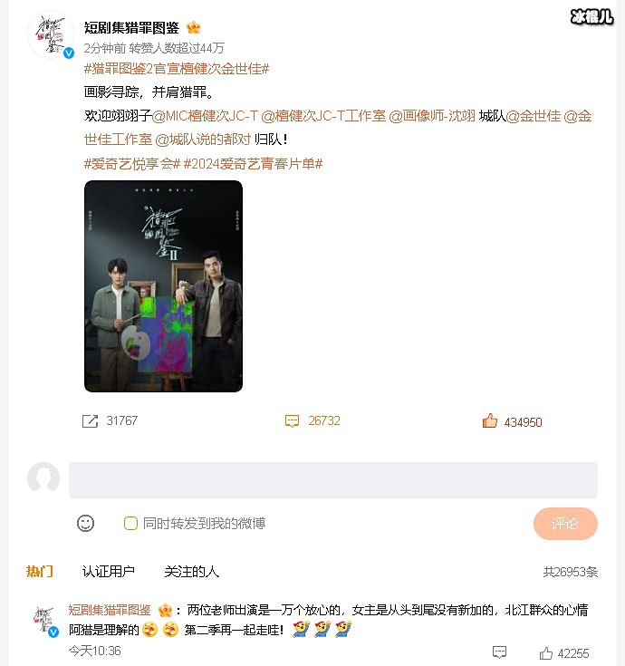 猎罪图鉴2官宣檀健次金世佳