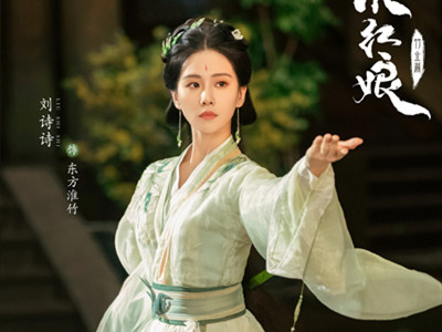 《狐妖小红娘竹业篇》首发阵容，以及角色剧照公布