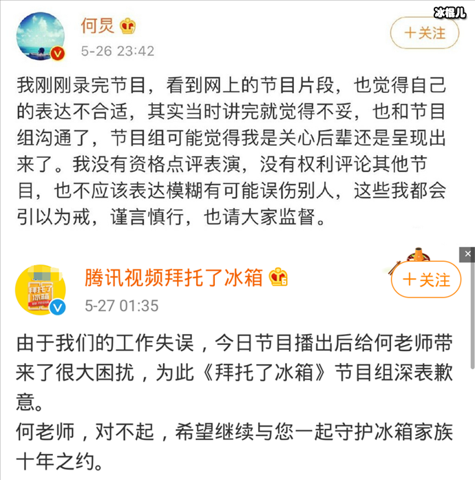 何炅发文道歉