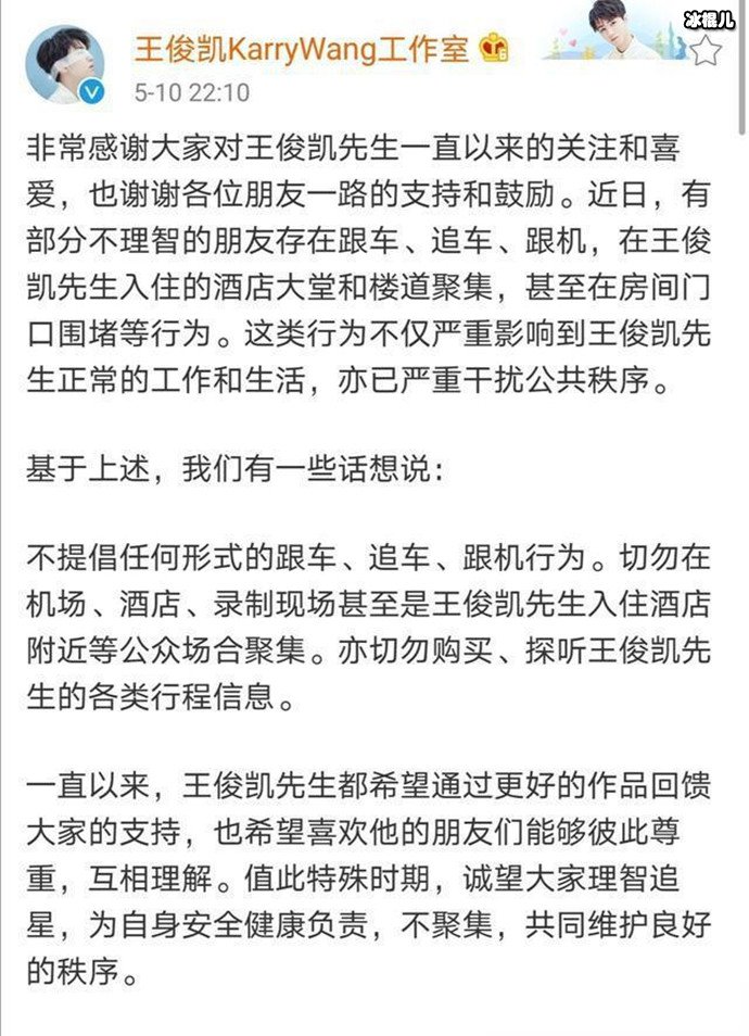 王俊凯工作室呼吁理智追星