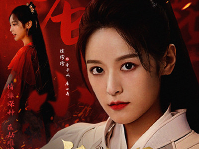 《大内密探之姻缘劫》开播，女主是《青春有你2》里的她