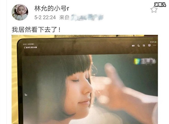 林允用小号吐槽自己的新剧