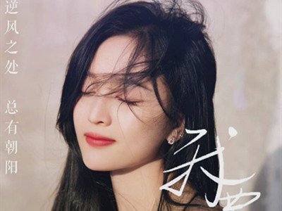 吴宣仪新剧《我要逆风去》热播，开局就被不靠谱妈妈给坑惨