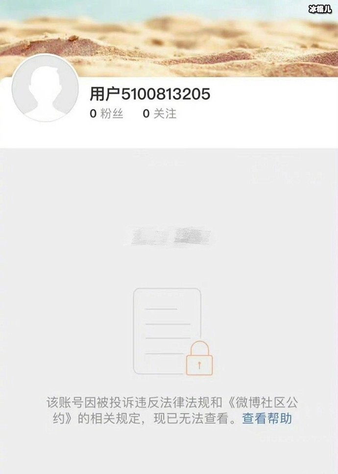 Lisa账号被封禁