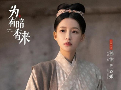 《为有暗香来》云娘是谁隐藏身份曝光，其经历比华浅还惨