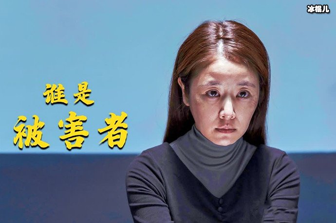 谁是被害者剧情简介