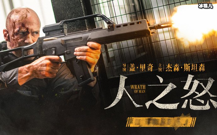 人之怒剧情简介