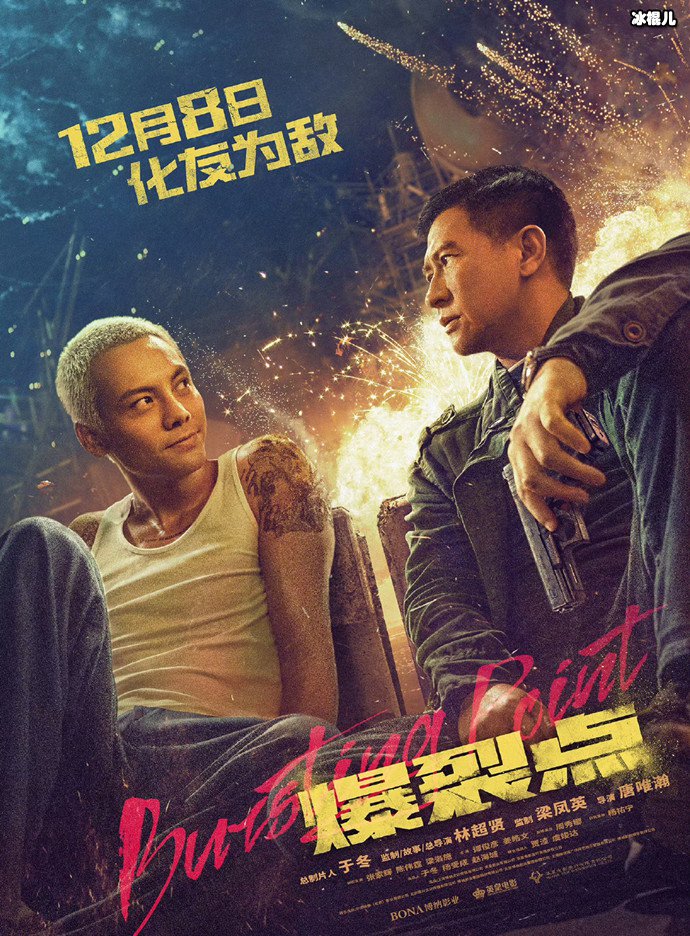 爆裂点上映时间