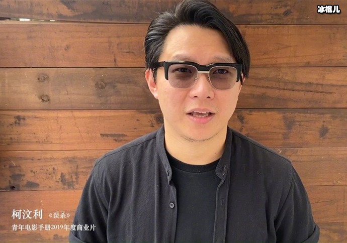 导演柯汶利