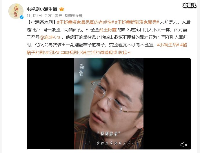 王栎鑫新剧演家暴男