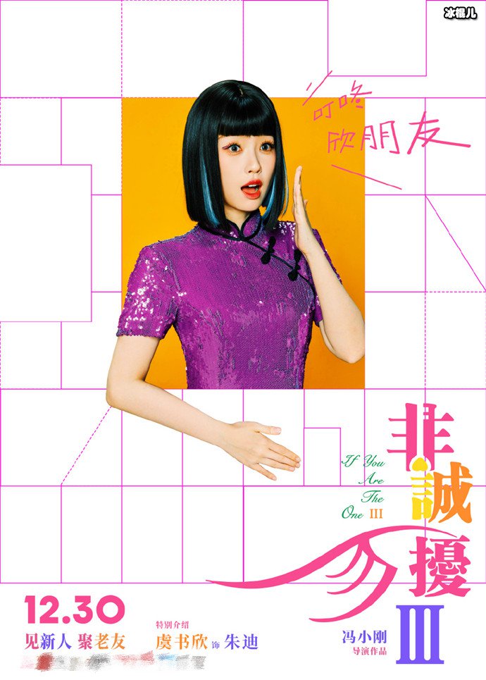 非诚勿扰3虞书欣演谁