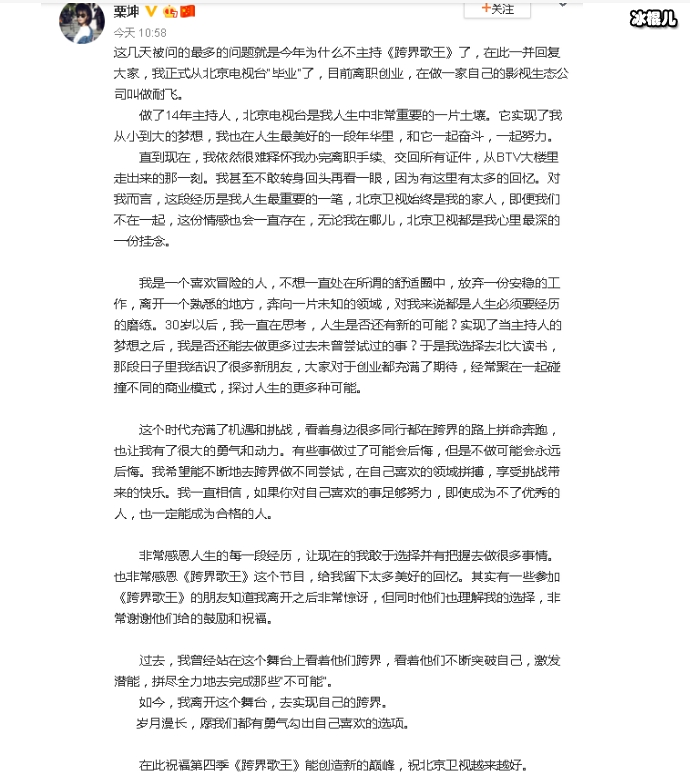 主持人栗坤辞职创业