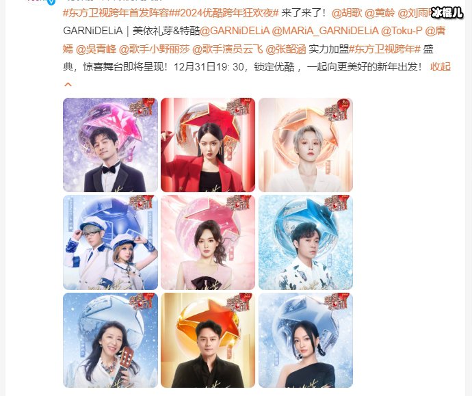 2024东方卫视跨年首发阵容